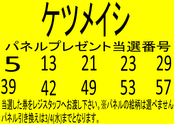 ケツメイシ】 ✨パネルプレゼント当選発表です✨ おめでとうございます