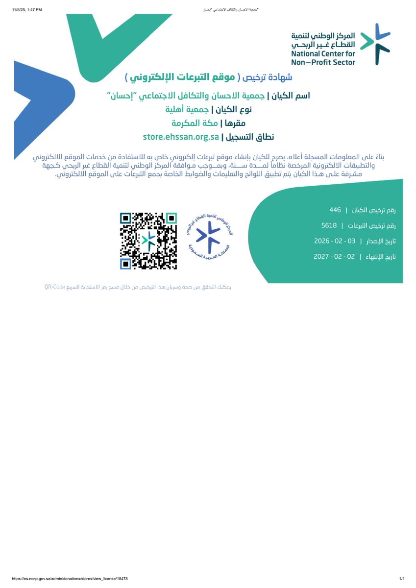 جمعية الإحـسان والتكافل الإجتماعي بمكة ehsanmakka@ tweet media