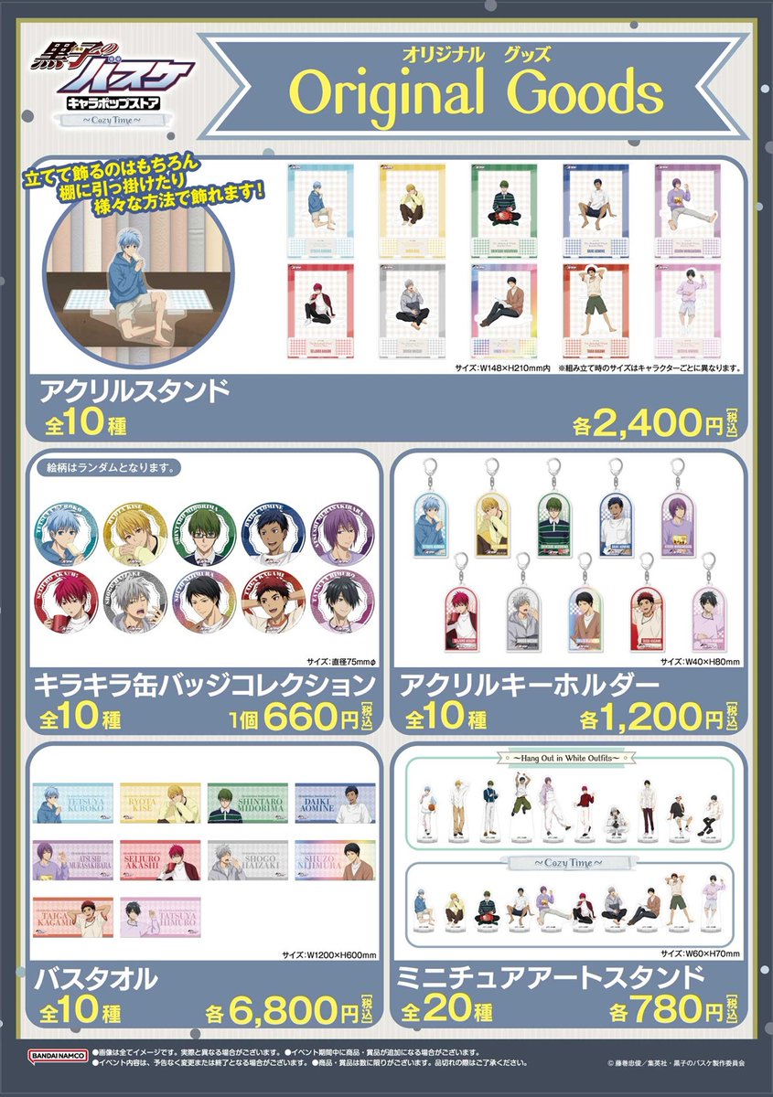 【キャラポップストア】～Cozy Time～
2月11日(水・祝)、描き下ろしイラストを使ったミニチュアアートスタンドが登場！
同日よりアトレ秋葉原店にて販売を開始します。
bandainamco-am.co.jp/chara_shop/kur…
#kurobas