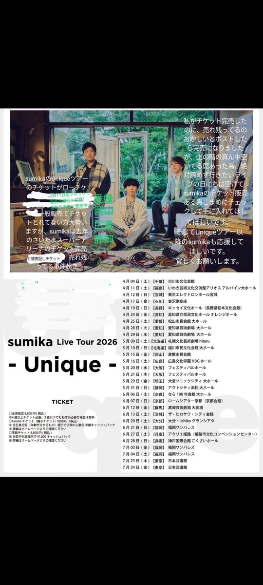 JJ2026 #JAPANJAM 出演の #UVERwould がHOURGLASSで主題歌担当の