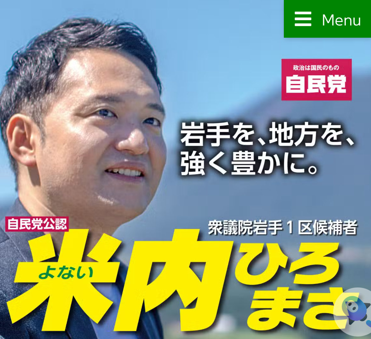 当たり前のことかも知れませんが

米内さんの選挙カー『宜しくお願いします』と走っていたが

遠目に救急車の音がした途端
スピーカーを切って救急車いなくなるまで
うぐいすの声も聴かれない

おー。すげぇ。

どの候補者もやってるかも知れないが
応援したくなる運営ですね
