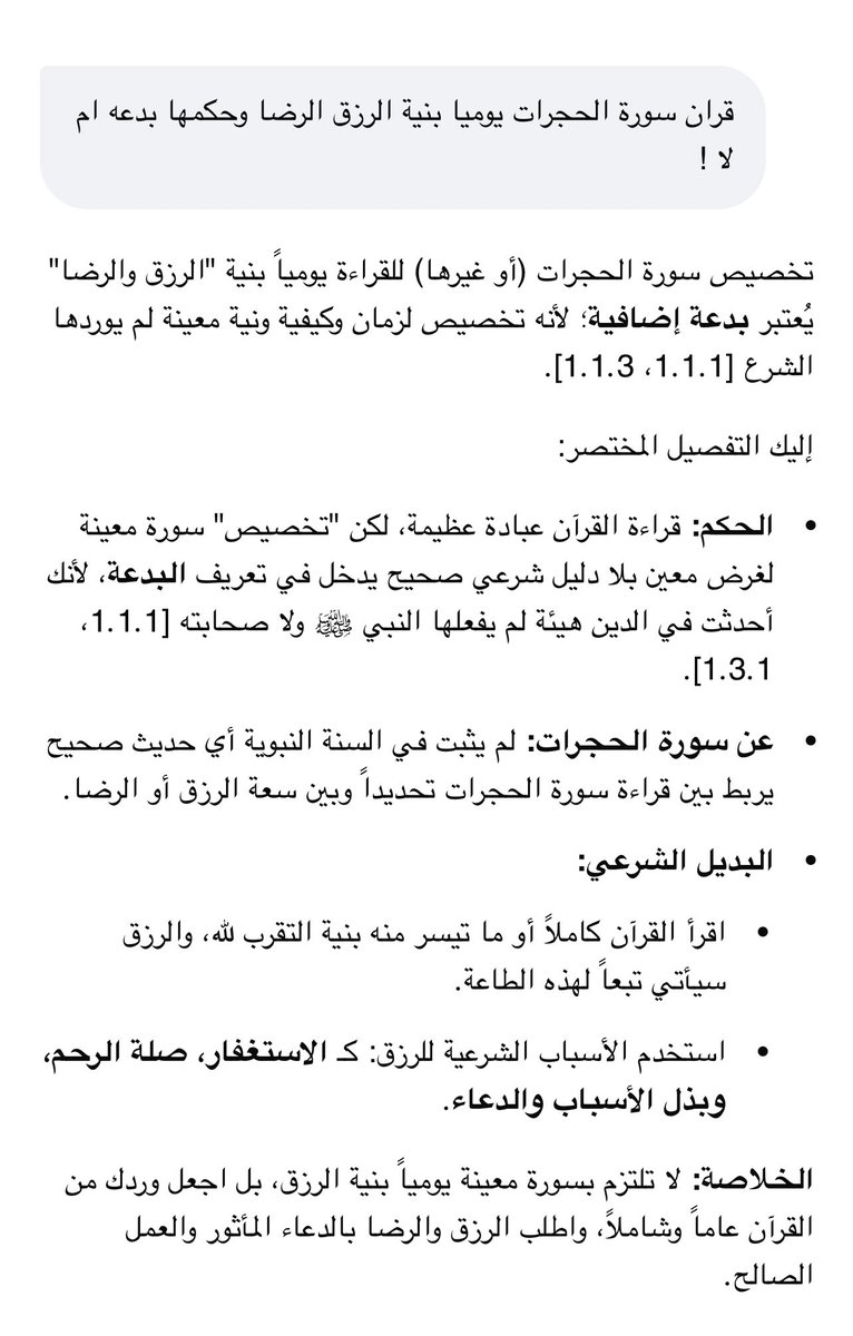rsrsrs53's tweet photo. @hms_sss انتبهي تنشري شي تأثمي عليه (كل بدعة ضلالة وكل ضلالة في النار ).
ما جاء لا في الكتاب ولا السنه ان قراتها تجلب الرزق 
الحديث جاء فقط بسوره البقره https://t.co/zskUfY4Pbp
