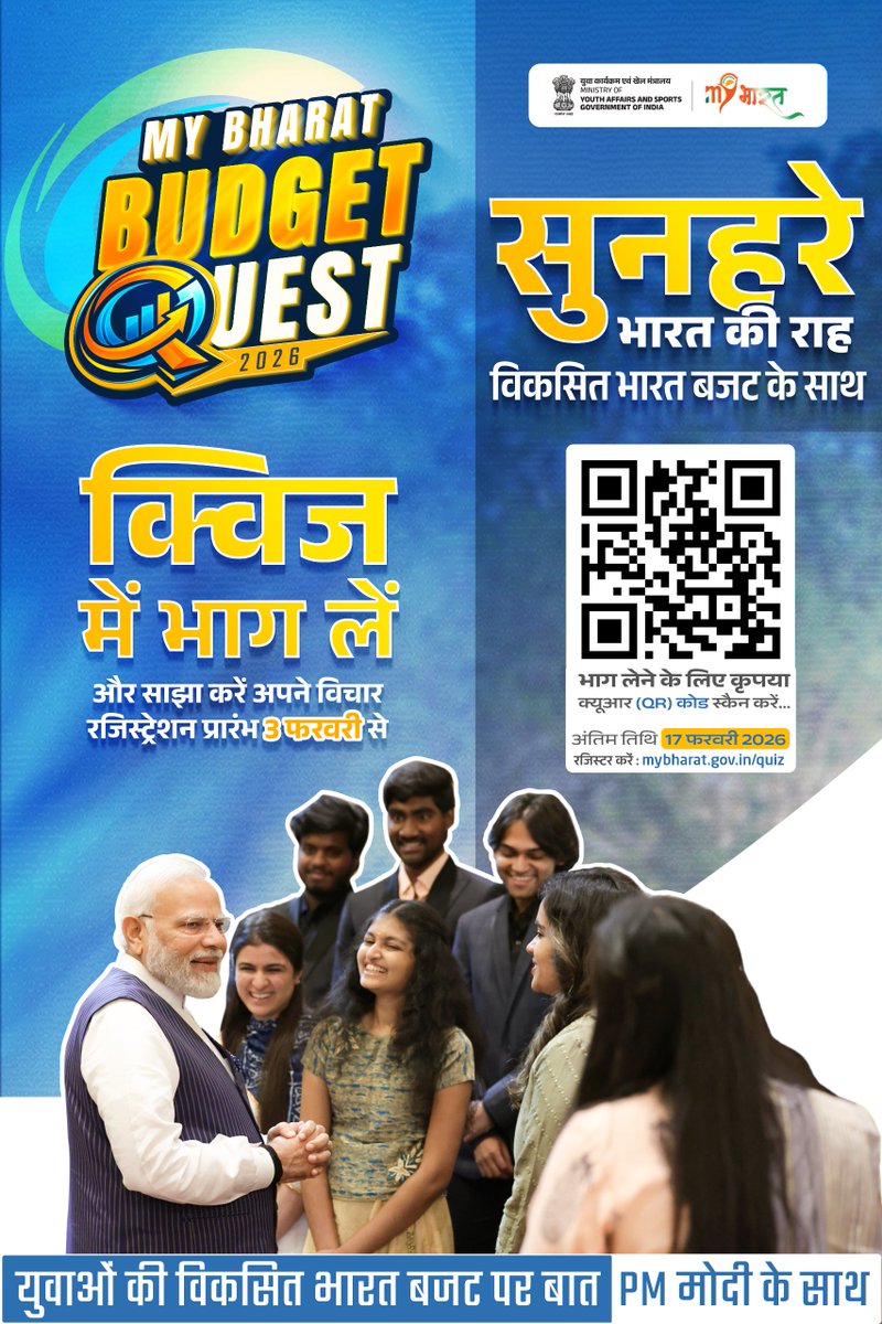 MY Bharat Budget Quest 2026 is LIVE ✨📷 Join the quiz and be part of meaningful discussions on the vision of the Viksit Bharat Budget with Hon’ble PM Narendra Modi. 📷 For more information, visit: mybharat.gov.in/quiz 
<a href="/OfficeOf_MM/">Office of Dr Mansukh Mandaviya</a> <a href="/narendramodi/">Narendra Modi</a> <a href="/MYBharatHQ/">Mera Yuva Bharat - MY BharatHQ</a>