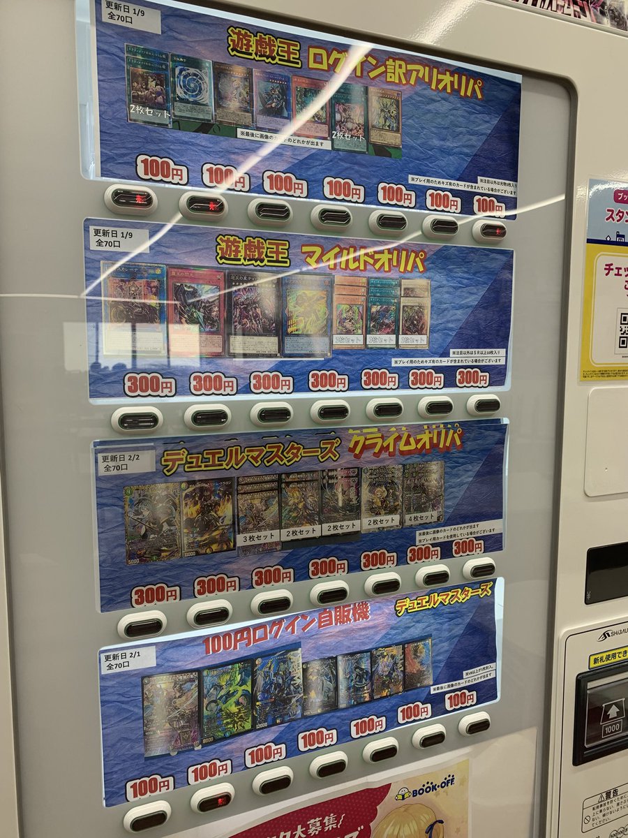 ✨自販機情報✨ 当店では、お店に遊びに来た際に 挑戦しやすいオリパの