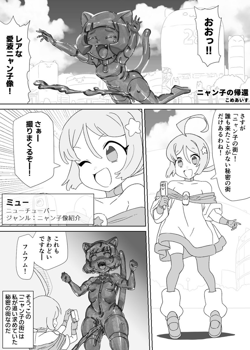 状態変華3に寄稿した「ニャン子の帰還」サンプルです(1/2) 