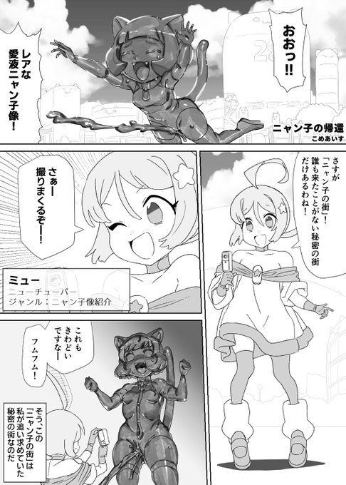 状態変華3に寄稿した「ニャン子の帰還」サンプルです(1/2) 