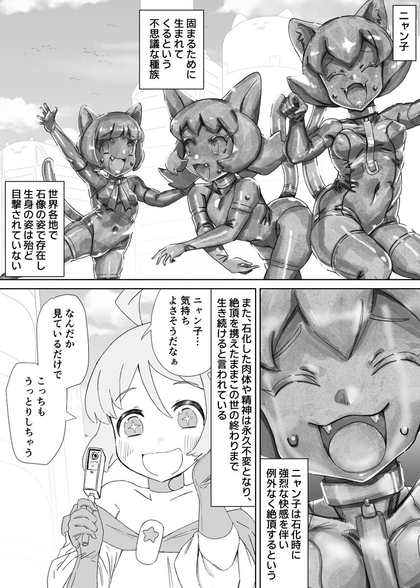 状態変華3に寄稿した「ニャン子の帰還」サンプルです(1/2) 