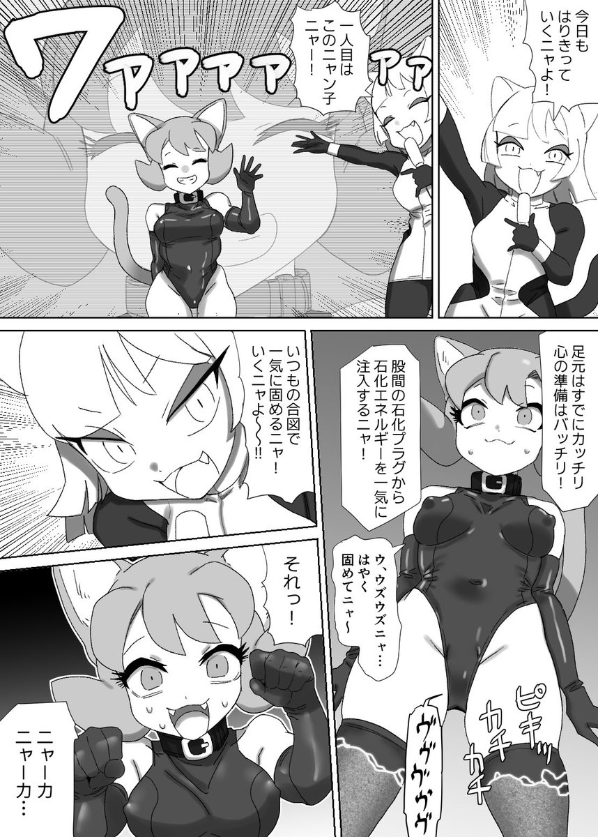 状態変華3に寄稿した「ニャン子の帰還」サンプルです(1/2) 