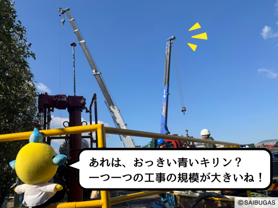 SaibugasGroup's tweet photo. ＼ガスぼうやと知る西部ガスプライド／
今日は北九州供給部のネットワーク整備グループにやって来たよ！

「ネットワーク」って聞くと、最初はコンピューターの事かな？って思わなかった！？
ここでいう「ネットワーク」は、北九州のお客さまにガスを送るための太くて大きなガス管のつながりのことをさしていて、このグループではそのガス管を整備するとっても大切なお仕事をしているんだって！⛑️💨

突然だけど、みんなは天然ガスが “環境にやさしい“ 燃料だって知ってた？
このグループでは工場とかで使われている燃料を天然ガスに変更するための工事も担当しているんだよ🌿
 地球温暖化を防いで地球とみんなの未来を守ってくれているんだね✨

そして、この工事で整備した大きなガス管も欠かせない設備の一つで、たくさんのガスを強い力で送りだす役割があるんだ！
そのために、設計やガス管のつなぎ方には“特別”な知識と経験が必要なんだって！

今日はその仕事を、ぼくが1日かけて体験してきたよ！✏️
まずは、重要な工事について！
最初に当日の作業内容をおさらいして、手順が間違いないことをひとつひとつ確認するんだって！
実際に工事が始まると大きなキリン？が登場!!？
これは大型のクレーン車で、大きなガス管を設置するときに使ってるんだって🏗️
そしてその後は、高度な技術が必要な “溶接” という方法でガス管をつないでいくよ！
一つ一つしっかり検査を行っているんだね～👀

工事の後は勉強会！
専門の知識をゲットするためには毎日の勉強が欠かせない！📖
工事の「プロ」を育てるために、色んな部署から色んな知識を持った人に参加してもらって、みんなで「勉強会」をしているんだって！
ぼくもプロのガスマンになりたいから勉強会に参加してきたんだけど、みんなと～っても優しく教えてくれたよ😊

『人を、街を、社会をつなぎ、未来をつくる。』 そのために、ネットワーク整備グループのみんなは頑張っているんだね🦸‍♂️
ぼくもいつかは、みんなの暮らしを支えるガスマンになりたいな！✨

＃ガスぼうや ＃西部ガスプライド #プロがほんとにすごいんです