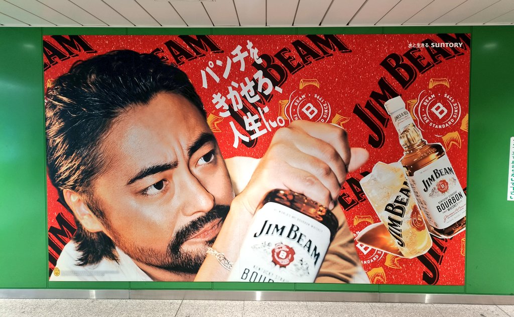 新宿東改札出てすぐで発見！ JIM BEAM（ジムビーム） 山田孝之さん