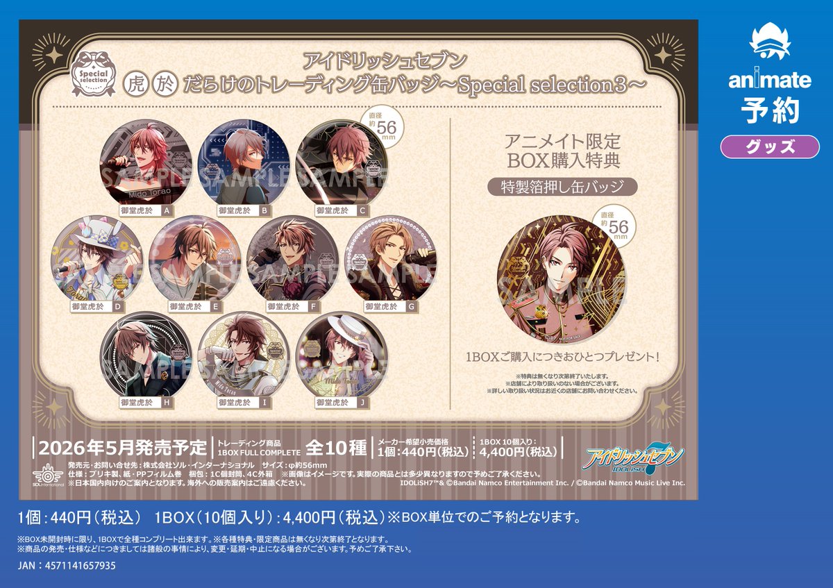 🌟オススメ予約情報🌟 【グッズ-バッチ】#アイドリッシュセブン 虎於
