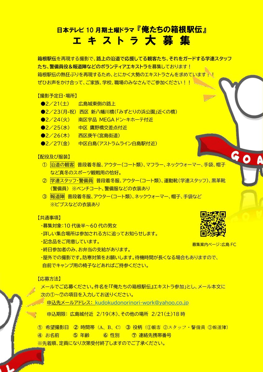 広島 エキストラ 募集