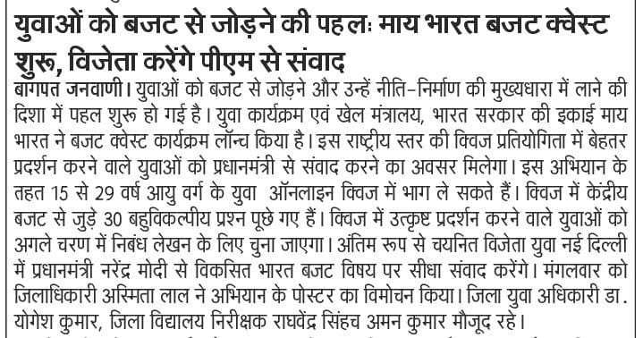 #MYBharatBudgetQuest
#BudgetQuest2026 
#BudgetForViksitBharat 

<a href="/mansukhmandviya/">Dr Mansukh Mandaviya</a> 
<a href="/MYBharatHQ/">Mera Yuva Bharat - MY BharatHQ</a> 
<a href="/narendramodi/">Narendra Modi</a>