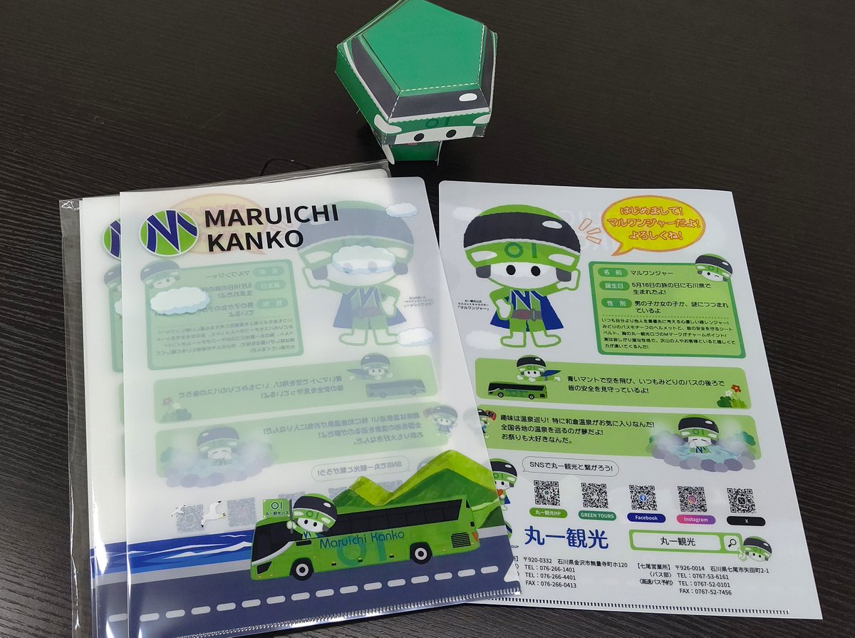 マルワンジャーを入れた新しい丸一観光のクリアファイルが完成しました