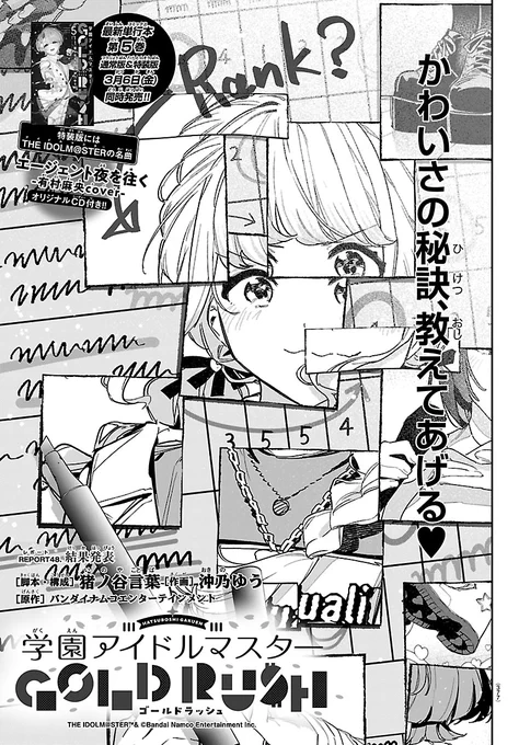 /  
明日発売  
#週チャン『学マス GOLD RUSH』第48話✨
\ 

 週刊少年チャンピオン10号に
『学園アイドルマスター GOLD RUSH』第48話が載っています!

 #学マス #学マスゴルラ 