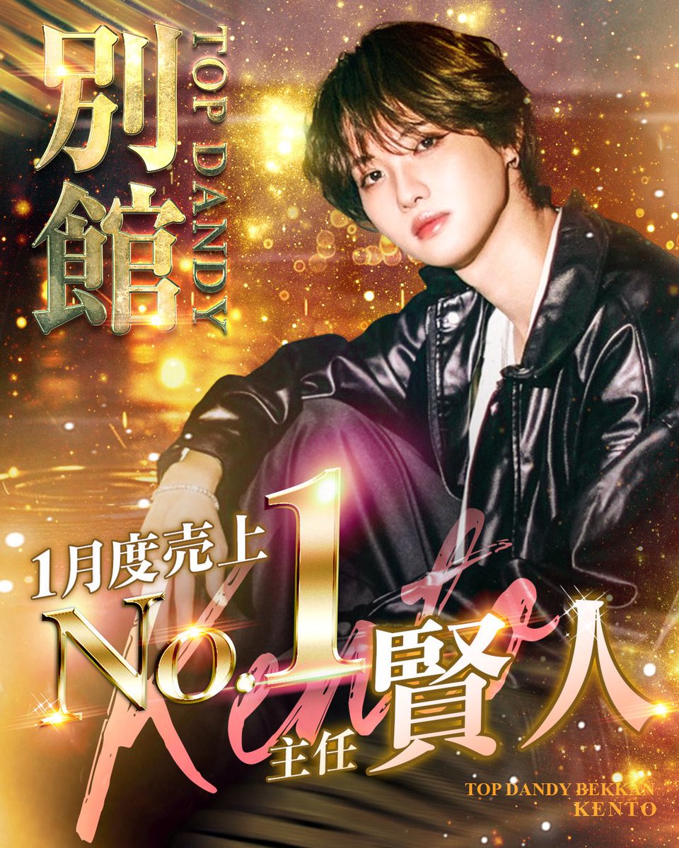 𝐓𝐎𝐏𝐃𝐀𝐍𝐃𝐘別館”求人” tweet media