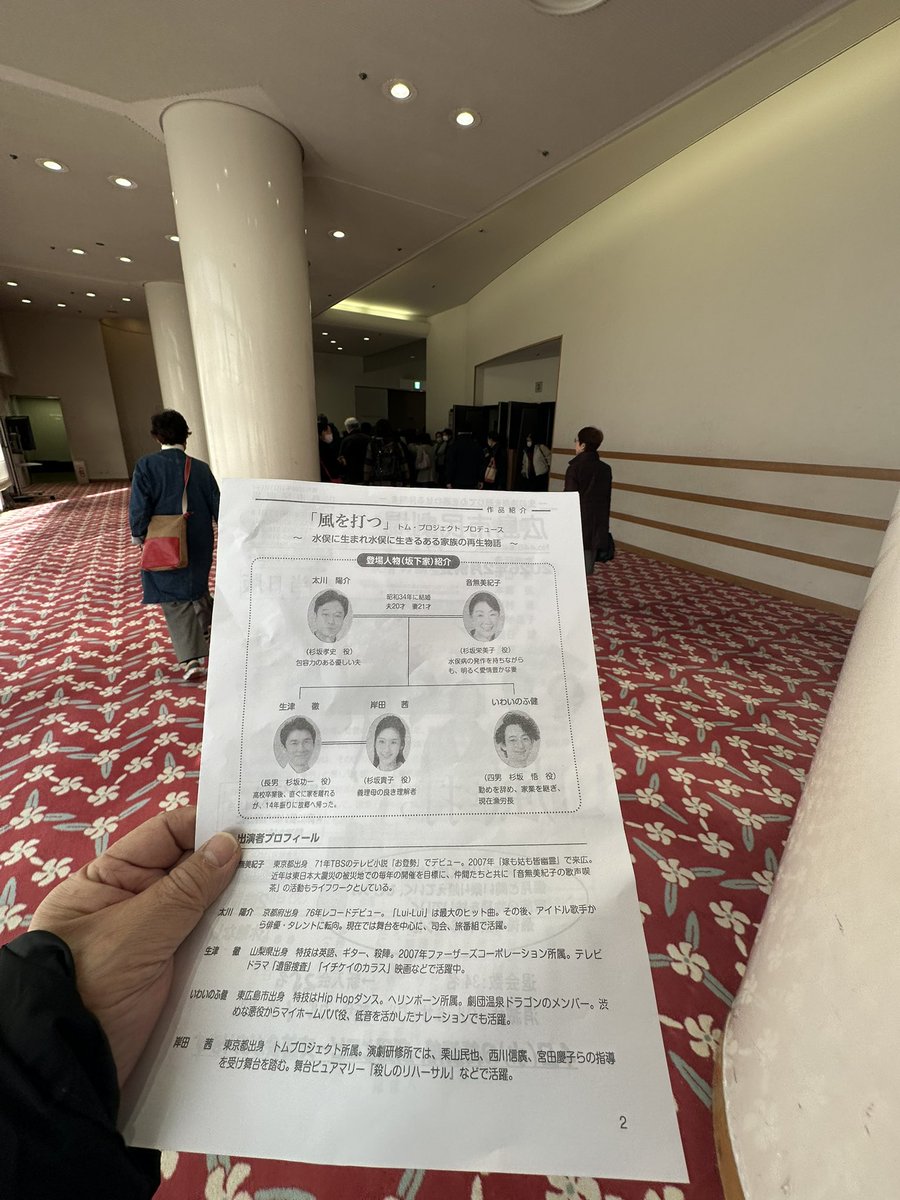 今日は、広島市民劇場の「風を打つ」観劇、「水俣病」の話で、公害で崩壊した家族・人間関係が、愛のある「対話」により再生し、希望を見いだしていく内容を見事に描いた劇でした🤭とても心に響く演技で良かったです🤭ありがとうございました😊