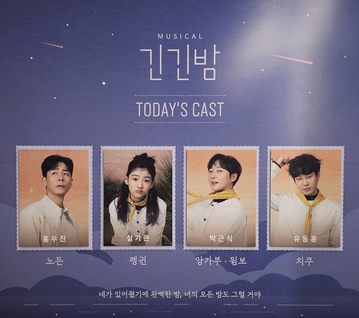 #관극뽀끼
2026. 2.4 16:00

긴긴밤 (자첫)