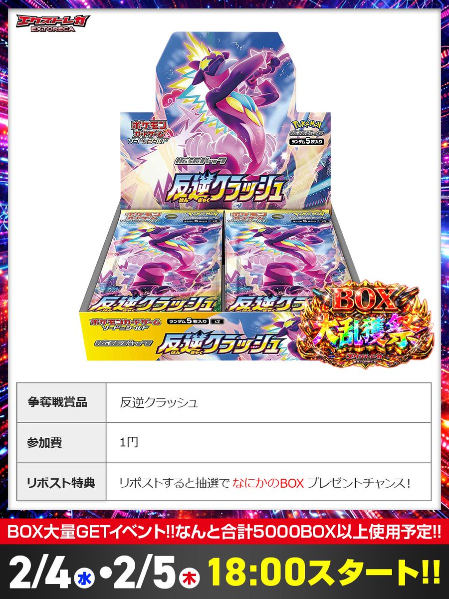 🎉大乱獲祭いよいよ‼️ 定番・希少BOX大解放!!🎇 💥衝撃の希少BOXを