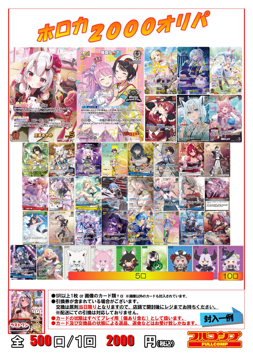 ホロライブOCG ホロカオリパ新規作成しました‼ ご来店お待ちしており