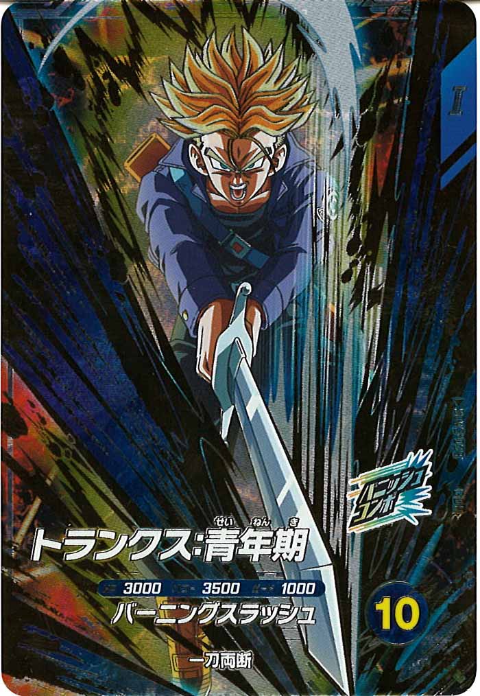 DBSDV #通販】 ✨入荷情報✨ ✓[DB_SDV3]トランクス：青年期【GDR