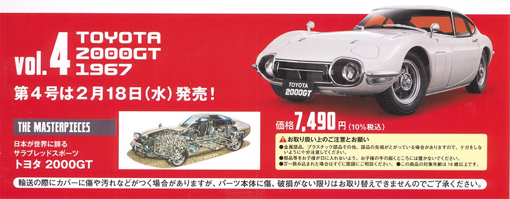 TOYOTA2000GT 名車コレクション2点セット【シュリンク未開封