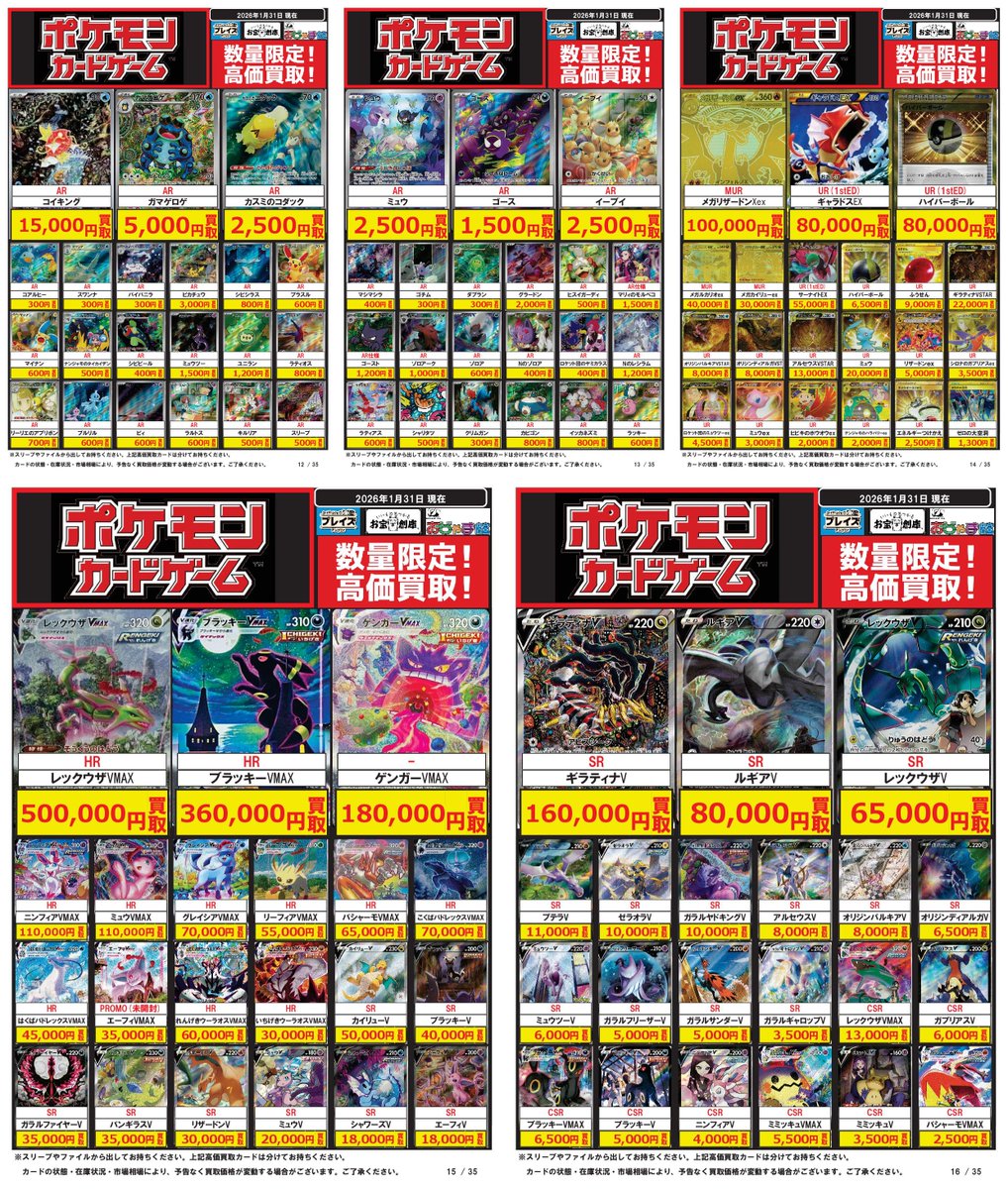 ♢トレカ買取情報♢ 【ポケモンカード】＃ポケカ ＃買取表 ☆AR