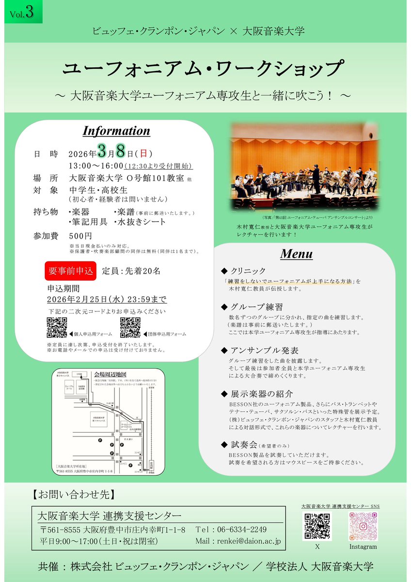 大阪音楽大学 連携支援センター tweet media