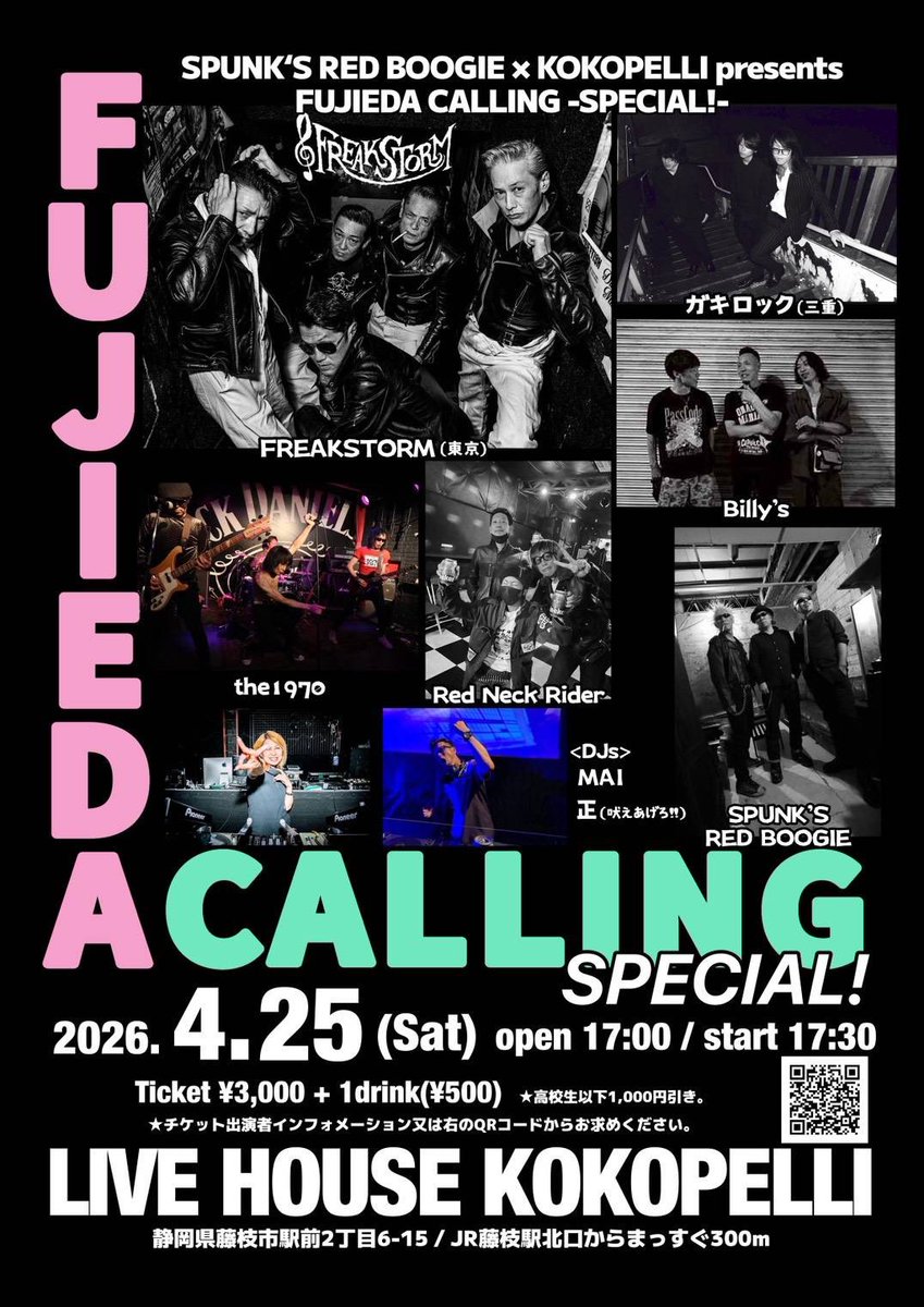4月25日(土)藤枝ココペリ SPUNK'S RED BOOGIE×KOKOPELLI pre