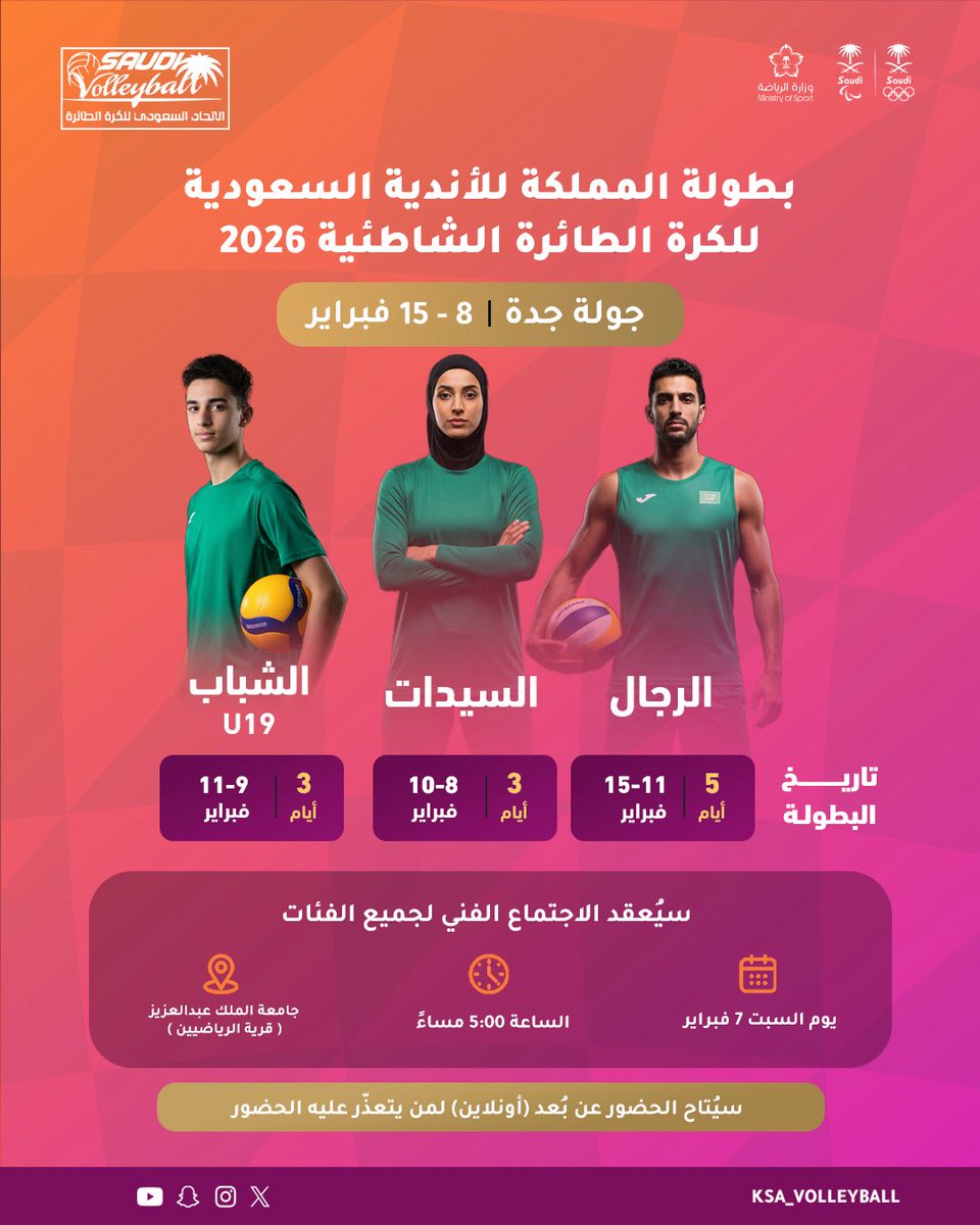 الاتحاد السعودي لكرة الطائرة tweet media
