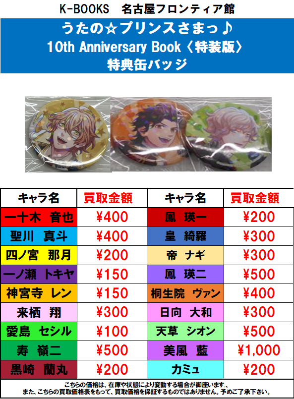 買取情報】うたの☆プリンスさまっ♪ 10th Anniversary Book 〈特装版