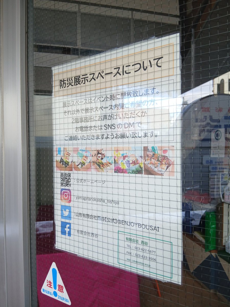 numataka33's tweet photo. 防災の勉強に、
山形市の西谷さんに行ってきました。
改装のため、
防災展示スペースは見れませんでした。 https://t.co/rHIjxXog68