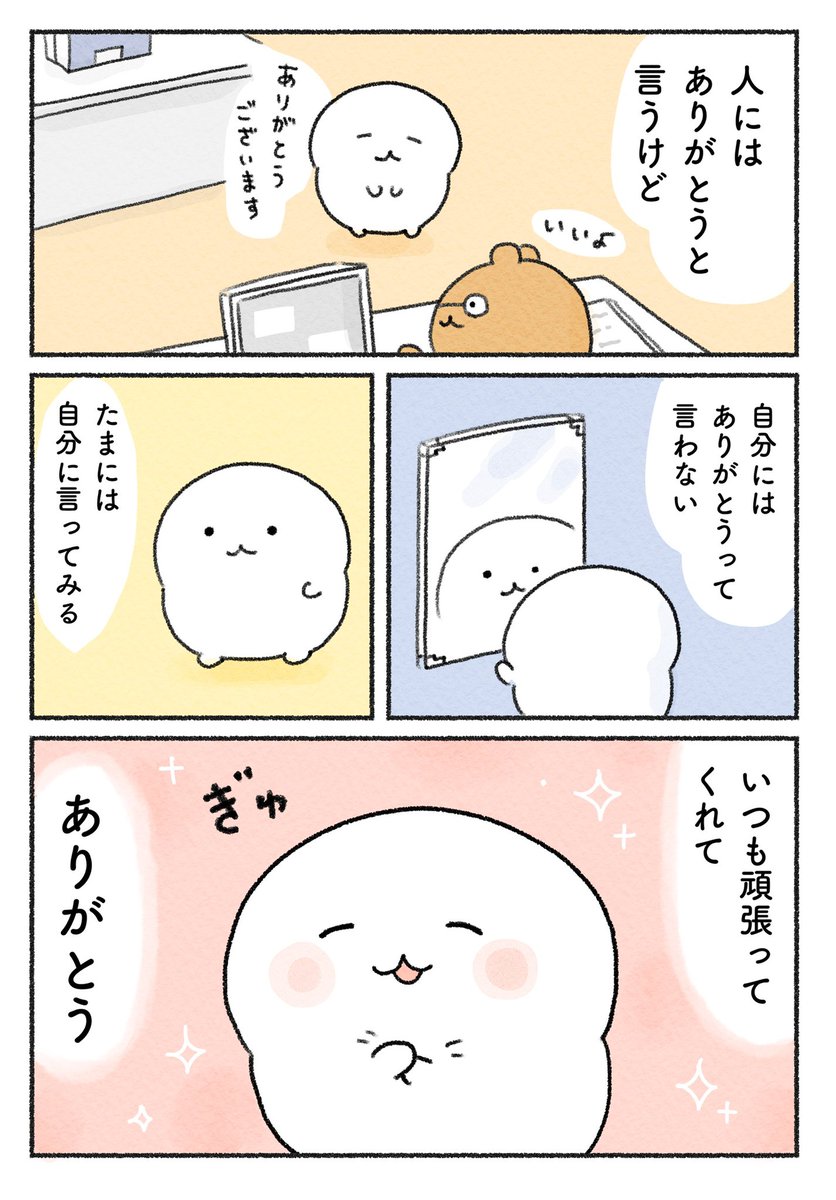 自分に「ありがとう🌷」 