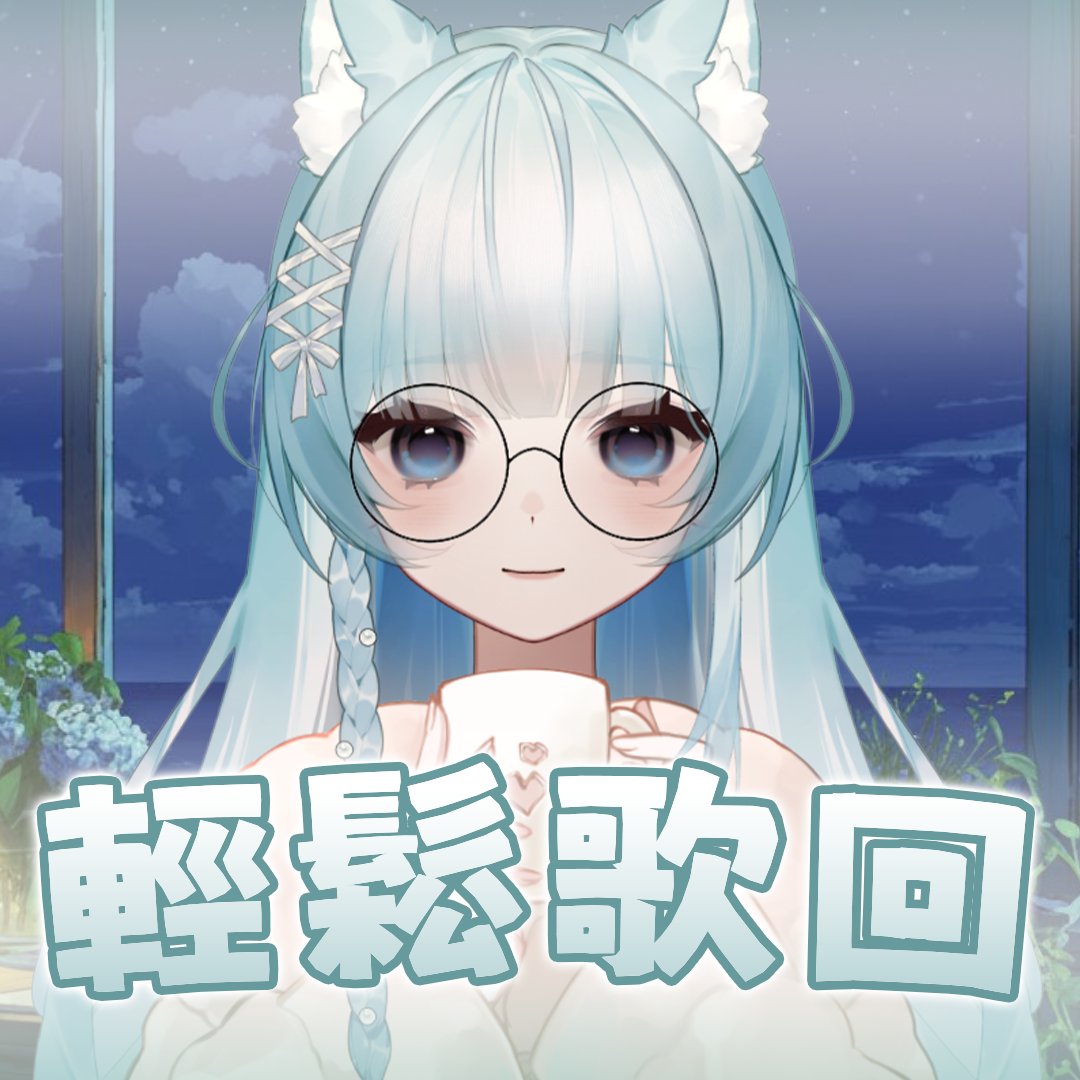 ▎歌回   ▎𝟬𝟮/𝟬𝟰 𝟮𝟬:𝟰𝟬 - 𝗽𝗺

回來後似乎都沒有唱歌 今天小唱一下🫵

▹twitch.tv/seenah0707 

#vtuber #台v #SeenahLive