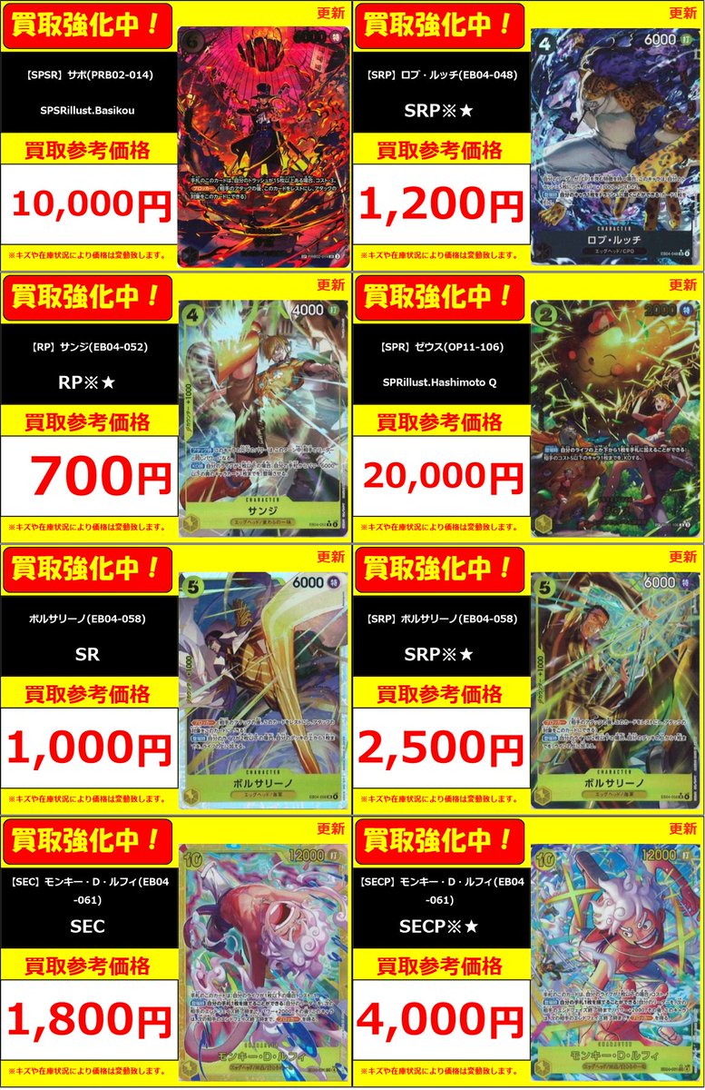 ワンピースカード】 買取情報 最新弾【EGGHEAD CRISIS】の買取リスト