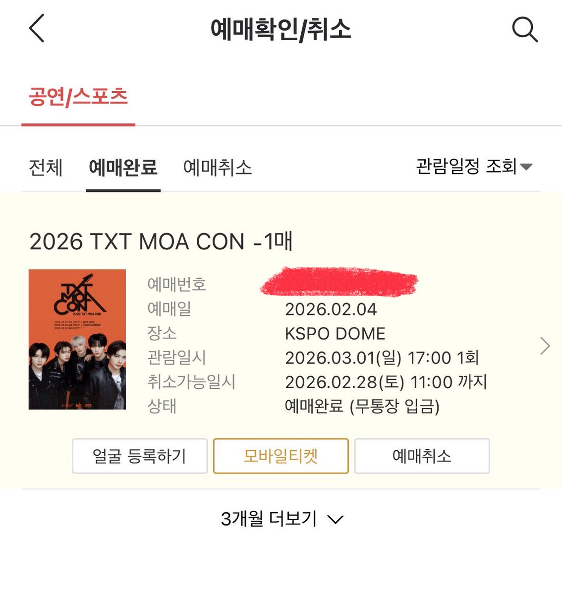 1만4천대로 1층 앞열 잡았어요!! 다들 막콘에서 만나유~👋