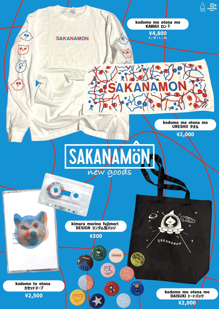 \  new goods  /

ツアー会場でぜひgetしてください🐈

Design
ロンT＆タオル 榮良太
缶バッジ メンバー

🎫ﾜﾝﾏﾝﾂｱｰは2/11(水・祝)から
eplus.jp/sf/word/000005…

 #SAKANAMON