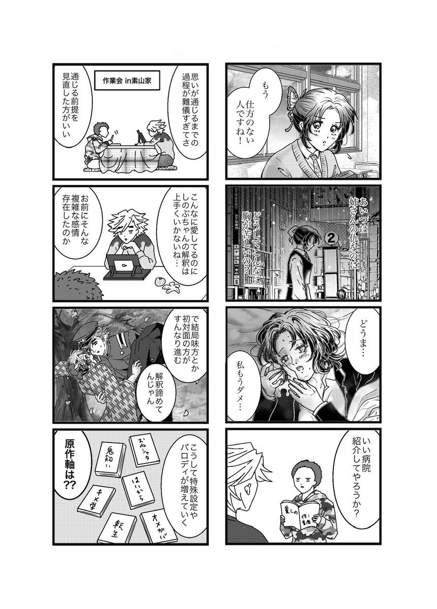 #童しの
2/8 VRF無配「童しの同人作家の童磨」サンプル 