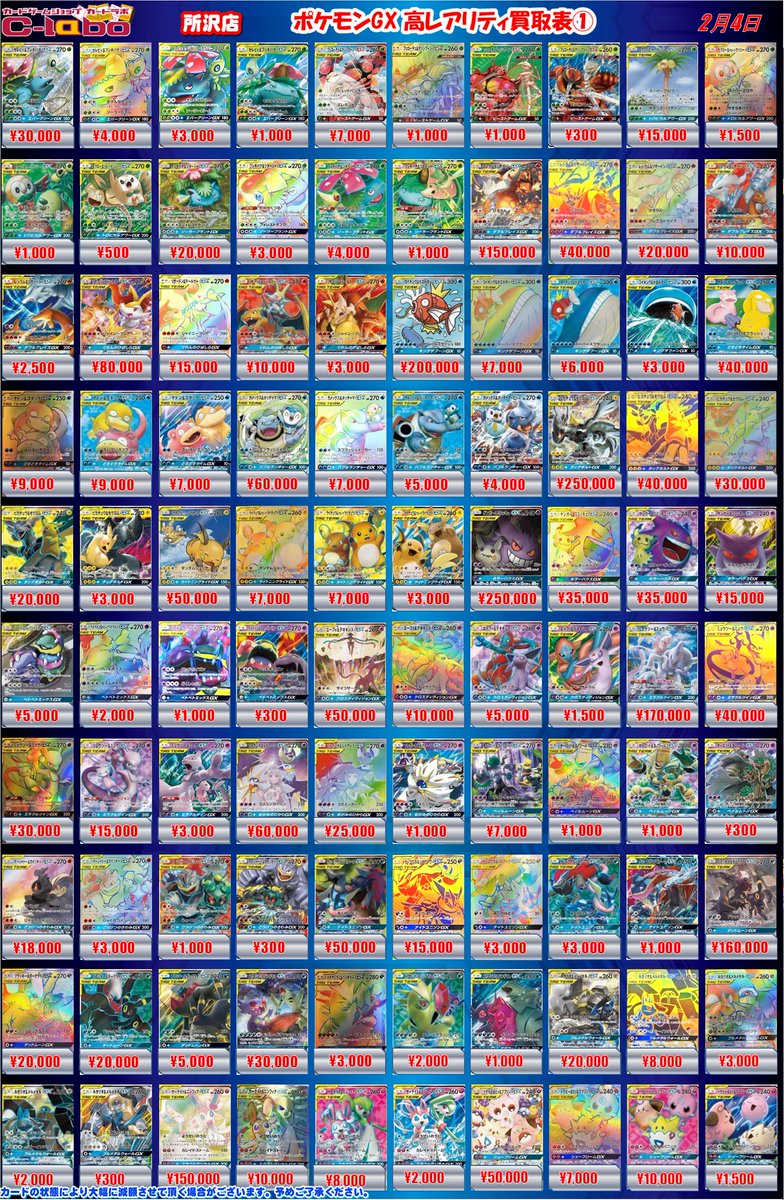 ポケモンカードゲーム 買取情報】 🔥🔥🔥ポケモンGX 高レアリティ