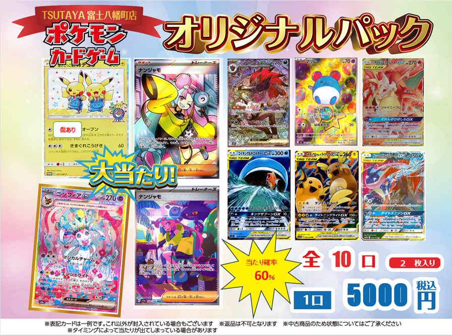 ポケモンカード #オリパ 1口5000円 全10口 販売開始しました。 こちら