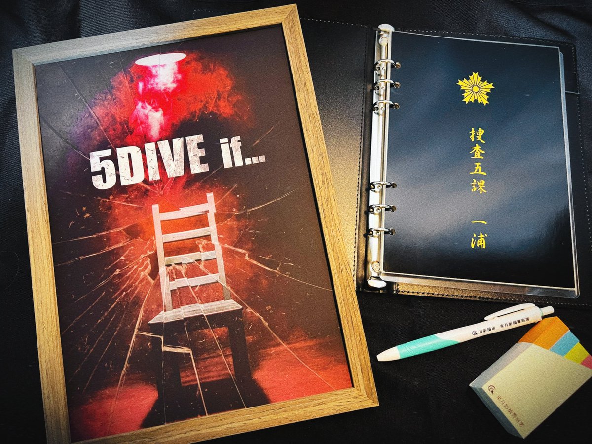 ◤#5DIVEif◢

🔪連続殺人事件の謎を解け！ 5DIVEの別世界線の物語🔪

広域重要指定129号事件。
拡大していく連続殺人事件を、あなたは止めることができるのか──

ご予約はこちらから
🔻docs.google.com/forms/d/1u8Fki…

#ライブアクションRPG
#体験型ゲーム