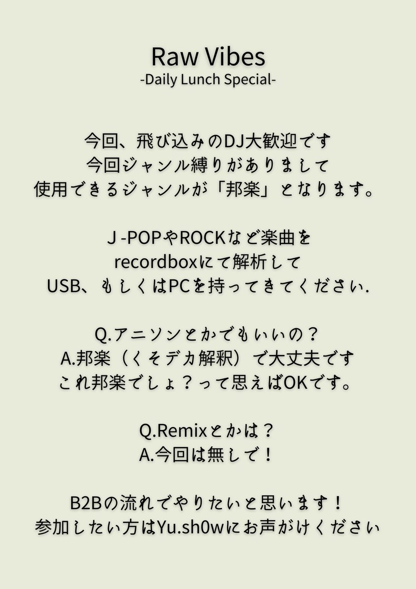 yushoj23's tweet image. #RawvibesDLS
 Rawvibes-Daily Lunch Special-

🗓2026.2.15(日)
⏰Start 14:00- End 18:00-
💵予約¥3,000
💰当日 ¥3,500
🥟(フード,1D付)
🥟FreeFood 餃子
📍Backstage(大分)

DJ
Yu.sh0w
※飛び込みDJ歓迎
詳しくは画像2枚目をチェック

予約はこちらから👇
docs.google.com/forms/d/e/1FAI…