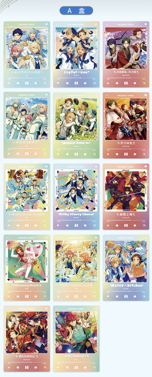 あんスタ　中国/海外限定情報 tweet media