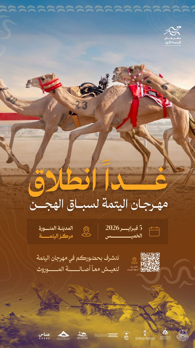ينطلق غداً الخميس #مهرجان_اليتمة_لسباق_الهجن في المدينة المنورة. فرصة لنعيش أجواء التراث ونشجع الهجن الأصيلة.
نتشرف بحضوركم جميعاً في مركز اليتمة لنحيي هذا الموروث العظيم.
📍 الموقع: مركز اليتمة
🗓 التاريخ: 5 فبراير 2026