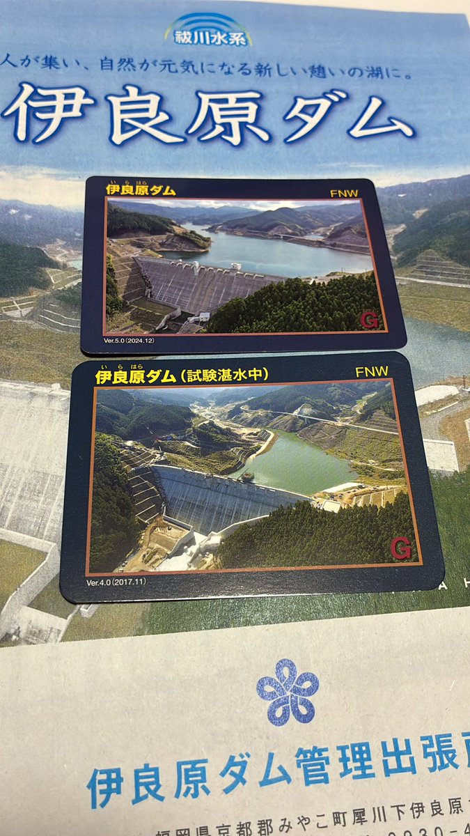 ヨシオカダムカード 二居ダム | J-POWERダムカード配布案内 | J-POWER