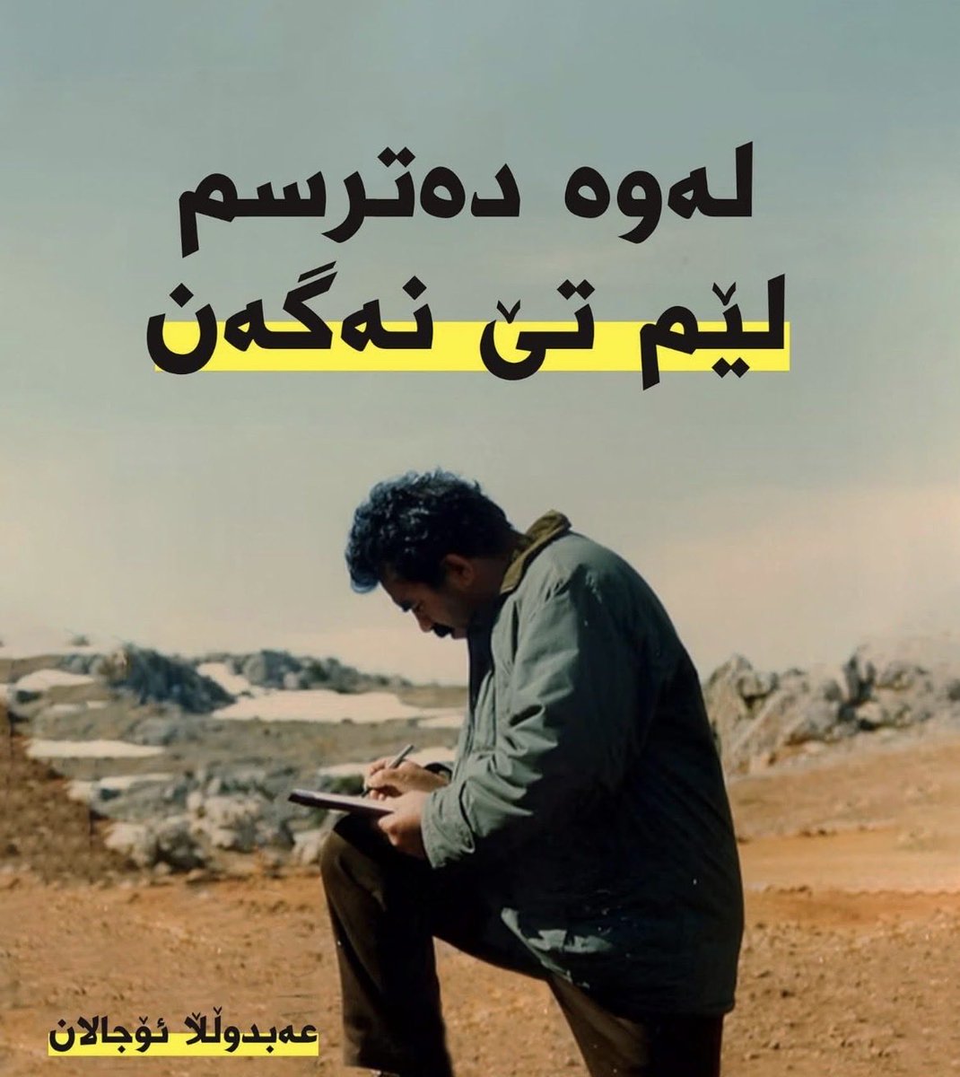 (((تەنیا کۆسپی بەردەم بە دەوڵەت بوونی کورد )))
قسەی خۆیەتی ها