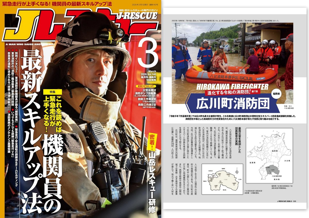 Jレスキュー編集部【公式】 (@J_Rescue) / Posts / X