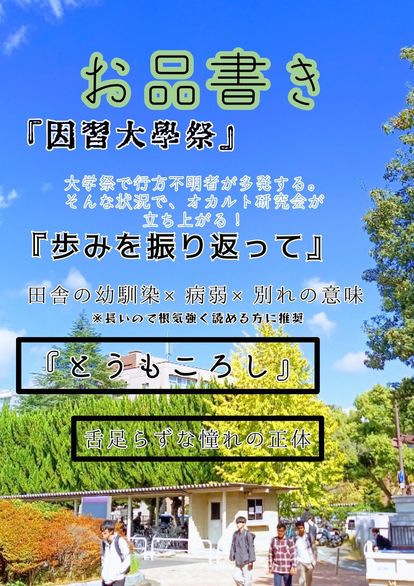 文学フリマ広島8に参加します！！是非見に来てください‼️
#文学フリマ広島8 
#文学フリマ