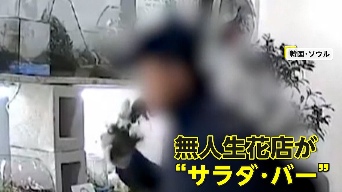 【泥酔】無人生花店で男が草花やコケを食べる…3時間で店内は無残な姿に 韓国
news.livedoor.com/article/detail…

男は無人生花店で、花瓶の中の水をごくごくと飲み干した。さらに、食べ放題のサラダバーにいるかのように商品の草花やコケを食べ尽くしたそう。店が通報し、男は拘束されたという。