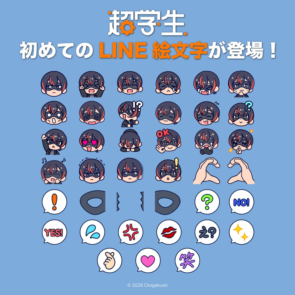 超学生 (@tyougakusei) / Highlights / X